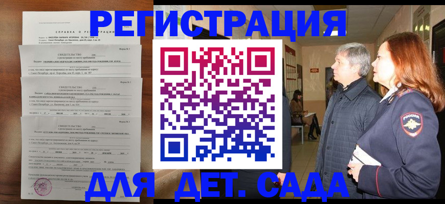 регистрация для дет. сада в Луховицах